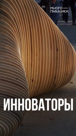 Инноваторы