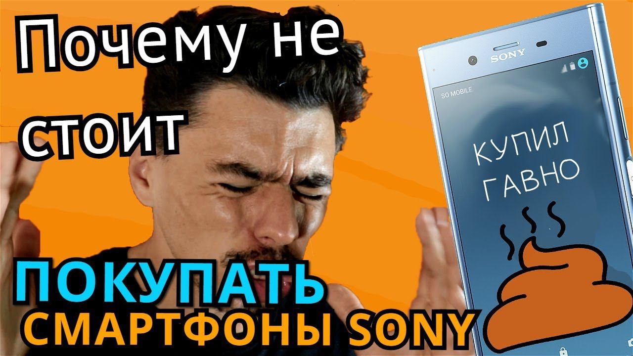 Смартфоны Sony никогда не покупйте это гавно смотреть онлайн