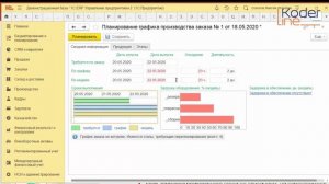 Ролик «Управление производством на межцеховом и внутрицеховом уровнях в 1С:ERP»