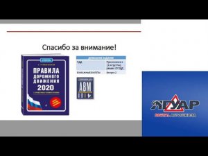 Прямая трансляция пользователя Автошкола ЯГУАР