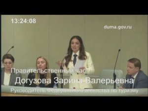 ЗАРИНА ДОГУЗОВА О ГОСУДАРСТВЕННОЙ СИСТЕМЕ БРОНИРОВАНИЯ МЕСТ В ГОСТИНИЦАХ