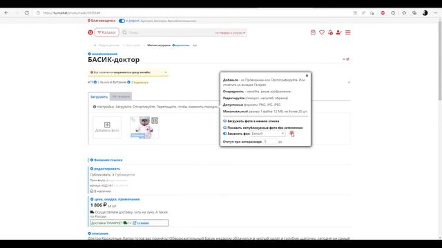 Как редактировать изображение в товарной карточке. смотреть онлайн