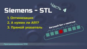 Siemens STL 04 - Прямой указатель.mp4