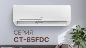 СПЛИТ-СИСТЕМА CENTEK CT-65FDCхх