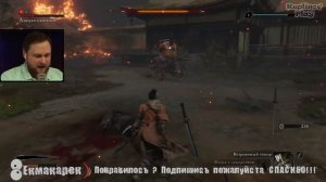 ДИКО БОМБИТ ОТ ИГРЫ " sekiro shadows die twice" "ОТБОРНЫЙ КУПЛИНОВ СМЕШНЫЕ МОМЕНТЫ " #6