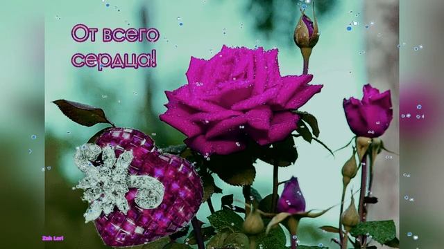 С Днём рождения, Вероника! Счастья, здоровья, любви тебе родная! смотреть онлайн