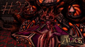 Прохождение American McGee’s Alice. Финальная битва. #33