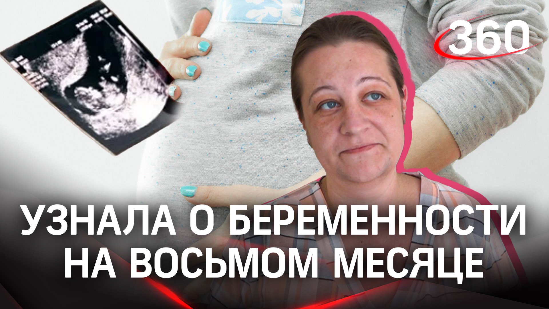 Женщина узнала о беременности на восьмом месяце - родила здорового сына в Люберцах