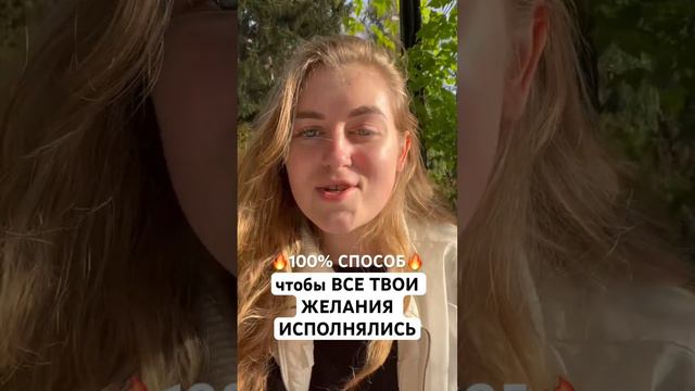 Хотите чтобы исполнилось? Пишите в комментарии желания #исполнениежеланий #манифестация #медитации смотреть онлайн