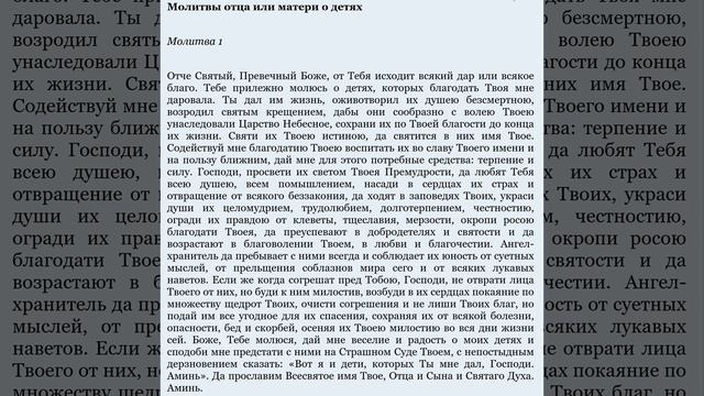 Молитвы о детях отца и матери смотреть онлайн