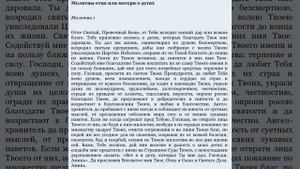 Молитвы о детях отца и матери