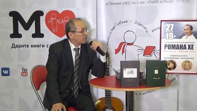 РОМАН ХЕ В КНИЖНОМ МАГАЗИНЕ «МОСКВА»