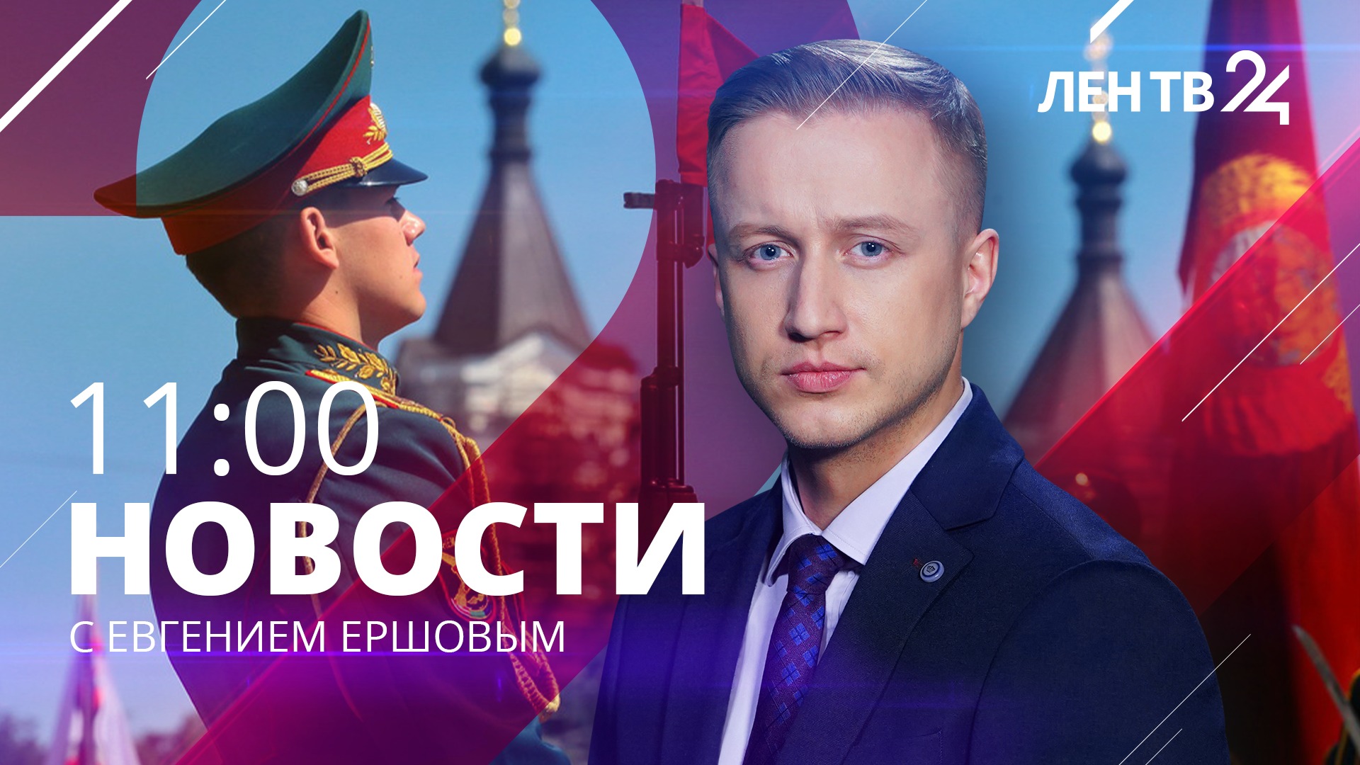 Новости ЛенТВ24 /// понедельник, 10 апреля /// 11:00