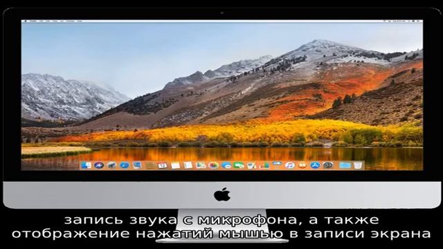Как записать экран Mac в QuickTime Player смотреть онлайн