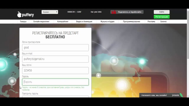 РЕГИСТРАЦИЯ в компании