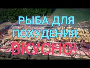 Рыба для похудения на гриле. Восточный рецепт в описании под видео. Тунец в Египте. Египет.