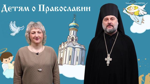 Детям о Православии "О Постах" 5 сезон (вступление)