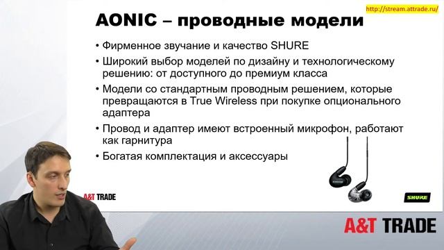 Онлайн обзор новинок - наушников Shure серии AONIC. смотреть онлайн