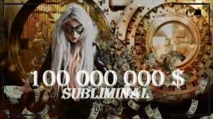 ⚠️ 100 000 000 $ ДОЛЛАРОВ/СУПЕР МОЩНЫЙ ДЕНЕЖНЫЙ МАГНИТ/САБЛИМИНАЛ/БУСТЕР/БИНАУРАЛЬНЫЕ РИТМЫ⚠️