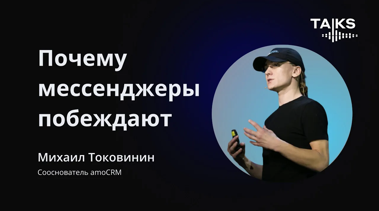 Почему мессенджеры побеждают