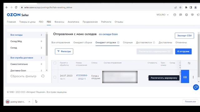 Как собрать поставку на OZON по системе FBS. смотреть онлайн