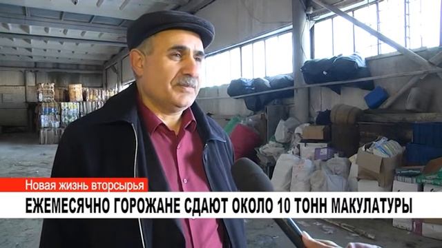 ЕЖЕМЕСЯЧНО ГОРОЖАНЕ СДАЮТ ОКОЛО 10 ТОНН МАКУЛАТУРЫ смотреть онлайн