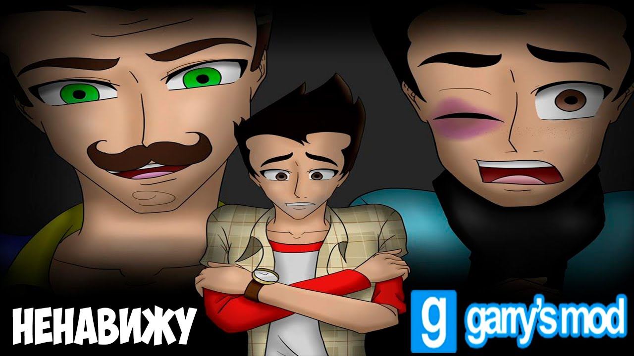 КАК ЖЕ У НАС БОМБИТ!ЗА ЧТО НАМ ЭТО!ИГРА ПРИВЕТ СОСЕД В ГАРРИС МОДЕ!GARRY'S MOD!ШОУ ХРИПЛЫХ!ГМОД!GMOD