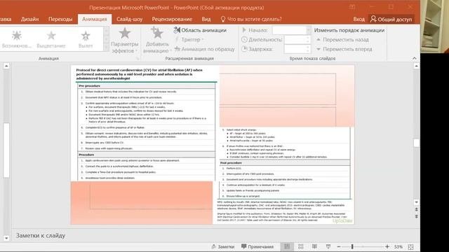 Кардиоверсия у пациентов с фибрилляцией предсердий