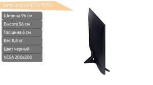Телевизор Samsung UE43TU7570U (UE43TU7570UXRU, UE43TU7570UXUA, UE43TU7570)