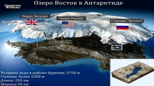 Что скрыто в Антарктиде?