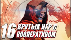 Лучшие кооперативные игры для совместного прохождения: ТОП 16 кооп игр на ПК