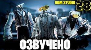 КЛОКМЕНЫ - РИСУЯ ПОБЕДУ _ ОЗВУЧКА DOM STUDIO Skibidi Toilet MULTIVERSE