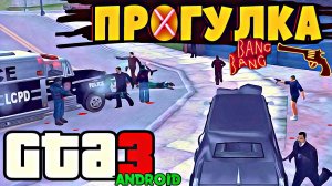 Прохождение GTA3 на андроид. Миссия#13-прогулка. Порт с пк. Открытый мир. Игры на андроид.