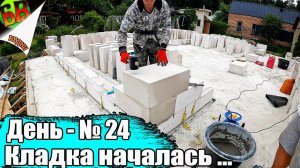 Кладка дома, начала рос - Строим дом сами из газобетона!