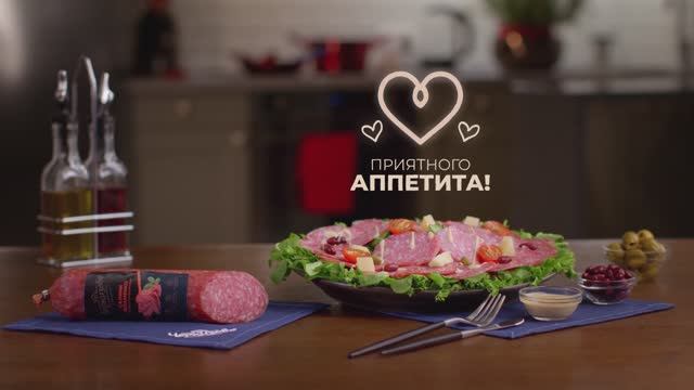 Салат с салями «Фламенко» («Черкизово»)