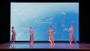 Выступление хореографов школы на отчетном концерте? Детская школа балета Перышко ? г.Краснодар