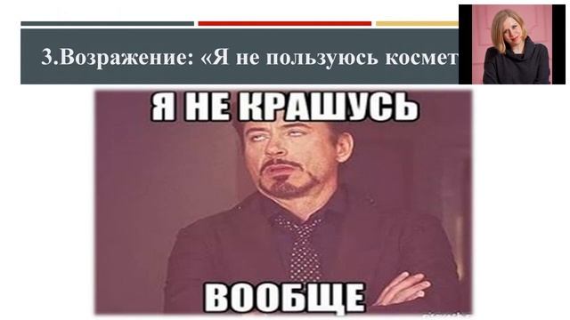 Работа с возражениями 14.09 Заря Ирина смотреть онлайн