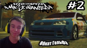 ГОЛЬФ С ПЕРВОГО РАЗА!!!(Прохождение NFS Most Wanted 2005 #2)