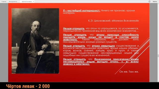 Левотемия-стрим: красный консерватизм. Откуда взялся и что с ним делать?
