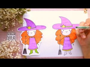 Как нарисовать маленькую Ведьму принцессу  на Хэллоуин | Няня Уля Рисование для детей 2+