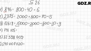 № 26 - Математика 5 класс Мерзляк