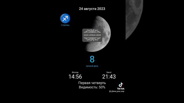✨24 августа. Прогноз. Чего ожидать?