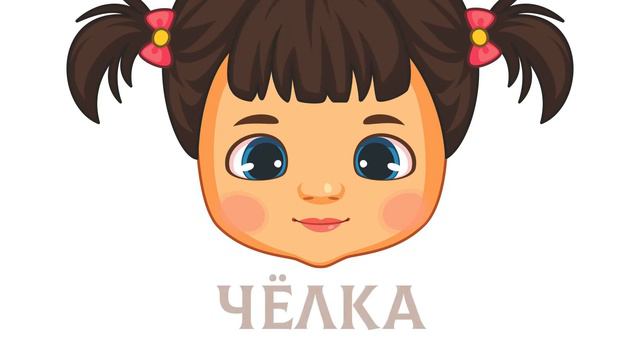 УЧИМСЯ ГОВОРИТЬ. ИЗУЧАЕМ ЧАСТИ ТЕЛА. смотреть онлайн