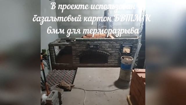 Печник Жаров Дмитрий, базальтовый картон, барбекю комплекс