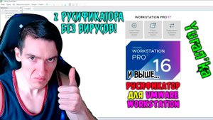 Как РУСИФИЦИРОВАТЬ VMware Workstation 16\17 | МОЖЕТ "СЛОМАТЬ" ПРОГРАММУ!
