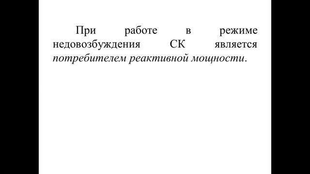 Бакалавриат_Электроэнергетика_Электрические системы и сети_Лекция 6_Баландин В.С.