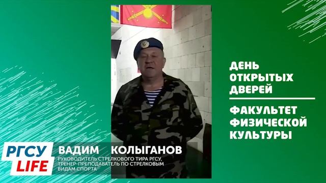 Онлайн день открытых дверей РГСУ. Факультет физической культуры смотреть онлайн