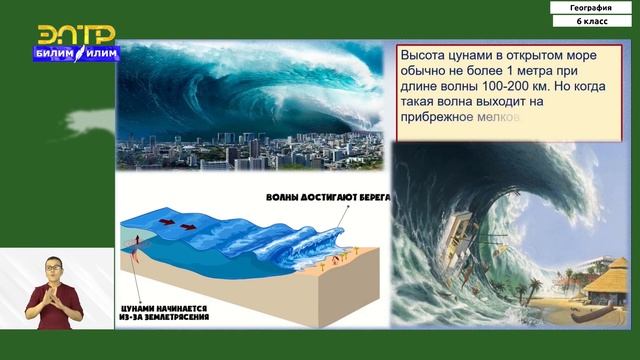 6-класс | География | Свойства вод. Движения воды в океане. смотреть онлайн