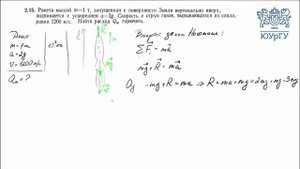 Движение тела с переменной массой (2.15)