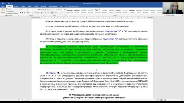 Мгпу приказы 2025. Новый порядок аттестации педагогических работников с 2025 года.